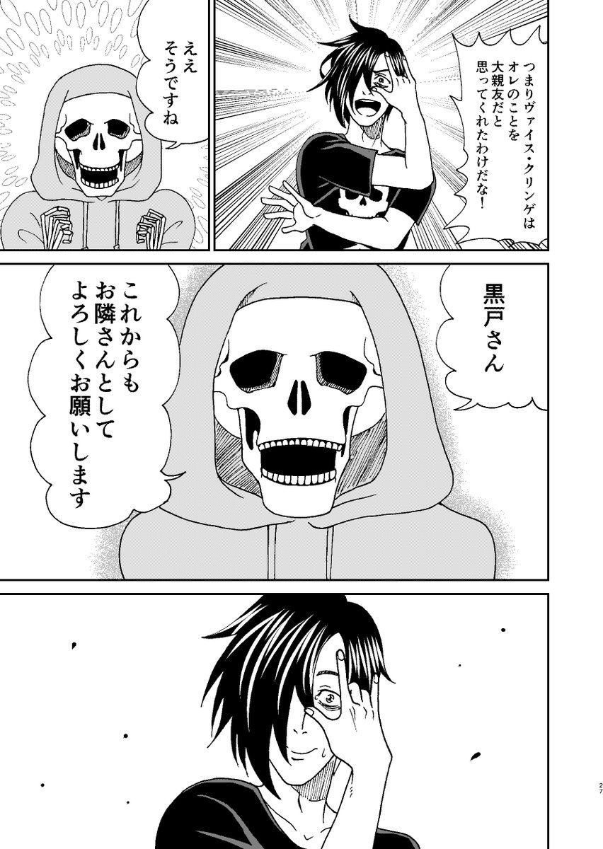 厨二病の男と記憶を失ったドクロの話 7/7

#創作漫画 #漫画 #オリジナル漫画 