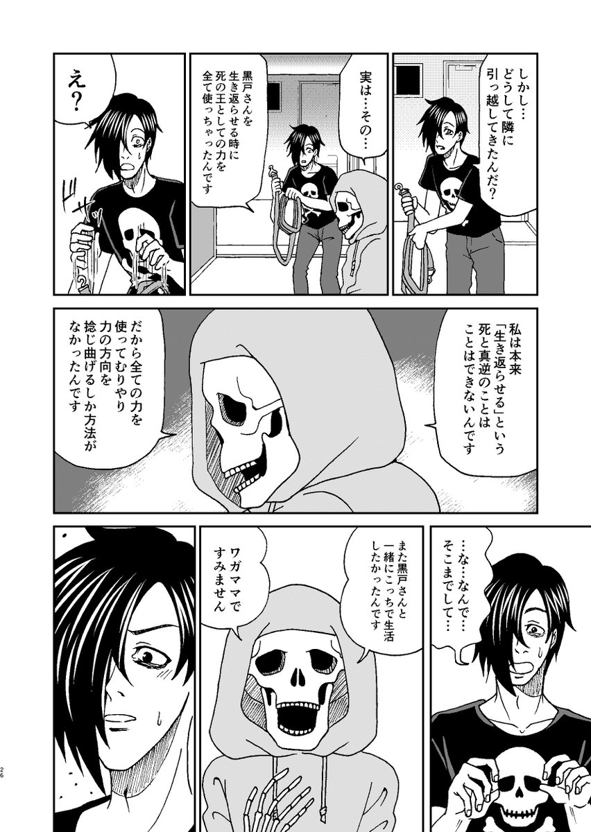 厨二病の男と記憶を失ったドクロの話 7/7

#創作漫画 #漫画 #オリジナル漫画 