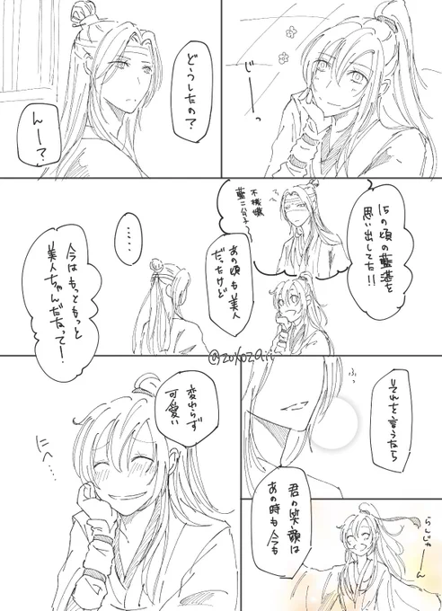お題「◯年後」

20年後に

#忘羨ワンドロワンライ
#魔道祖師  #MDZS 
