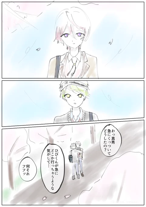 ましゅひび

ワンドロお題:桜が咲きました
 #腐インボ版深夜の演奏会 