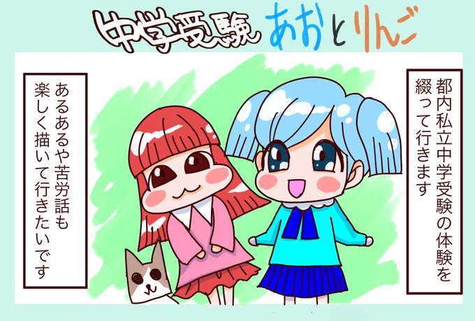 中学受験のtwitterイラスト検索結果