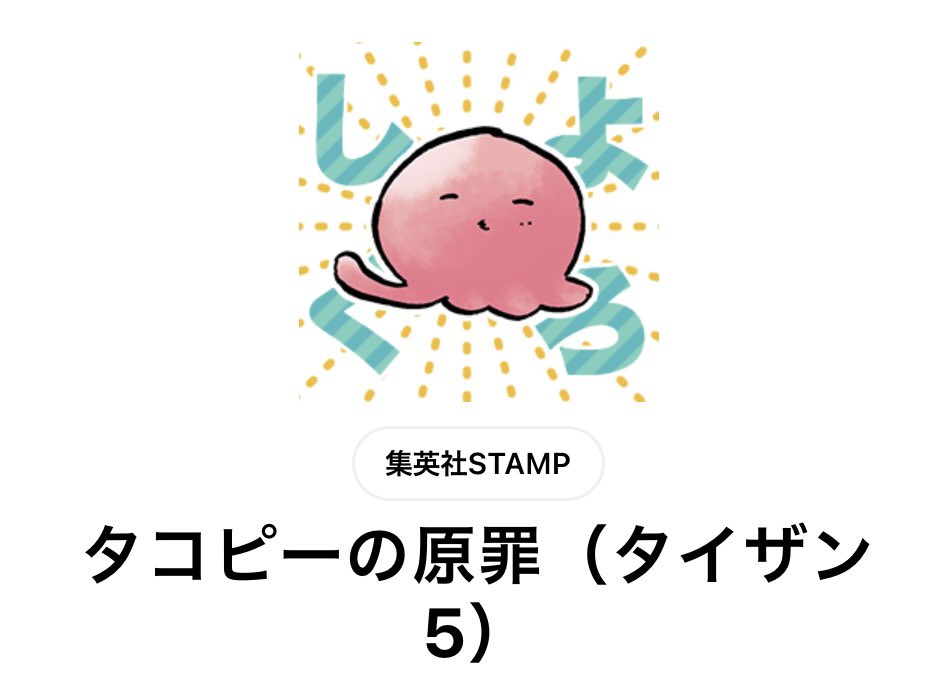 こんなの速攻で買ってしまうやん🐙 
