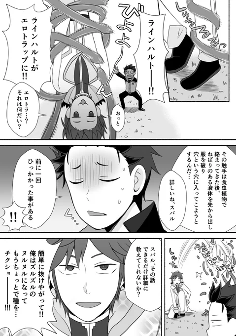 ラスとエロトラップ 