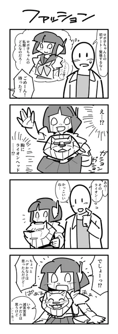 1時間4コマ会
お題「ファッション」 #1h4d 