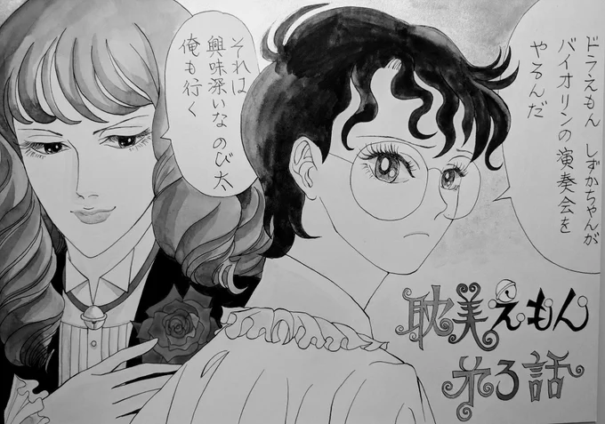 48.第3話
ここで初めて題が付きました。
耽美なドラえもんだから耽美えもん。
この題字は毎回書き起こしです。

タイトルページは必ず、向かって右にのび太くん、左に副主人公のドラという配置です。
のび太くんが口火を切る。
毎回お互いに名前を呼び合ってるのは、初めて読む人に分かるようにです。 
