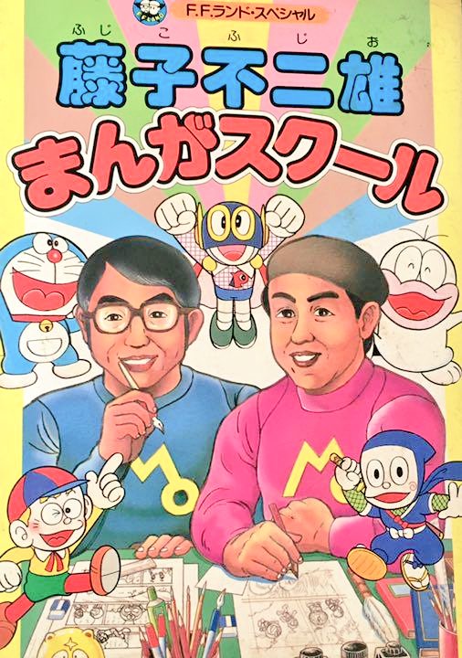 帰宅して #藤子不二雄まんがスクール を探した。 #狂人軍 のキチ吉の 帰宅して #藤子不二雄まんがスクール を探した。 #狂人軍 のキチ吉の