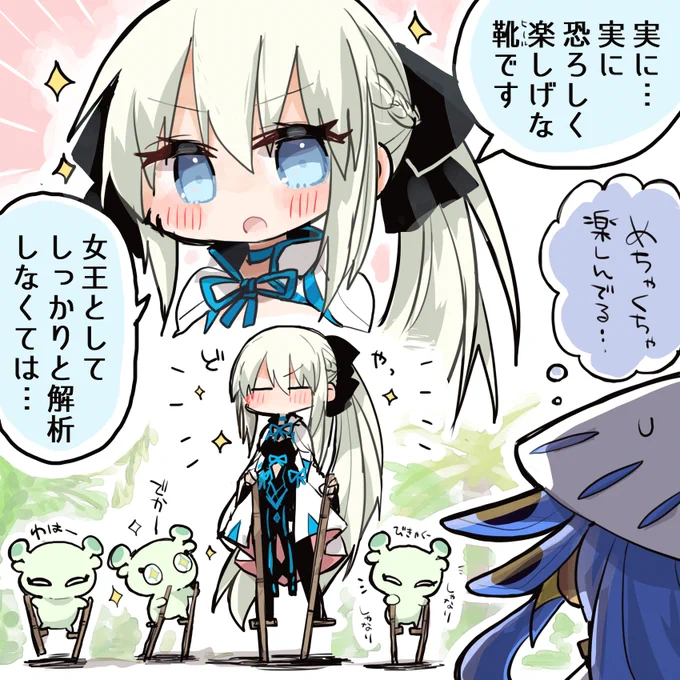 モルガン陛下(竹馬のすがた) #FGO 