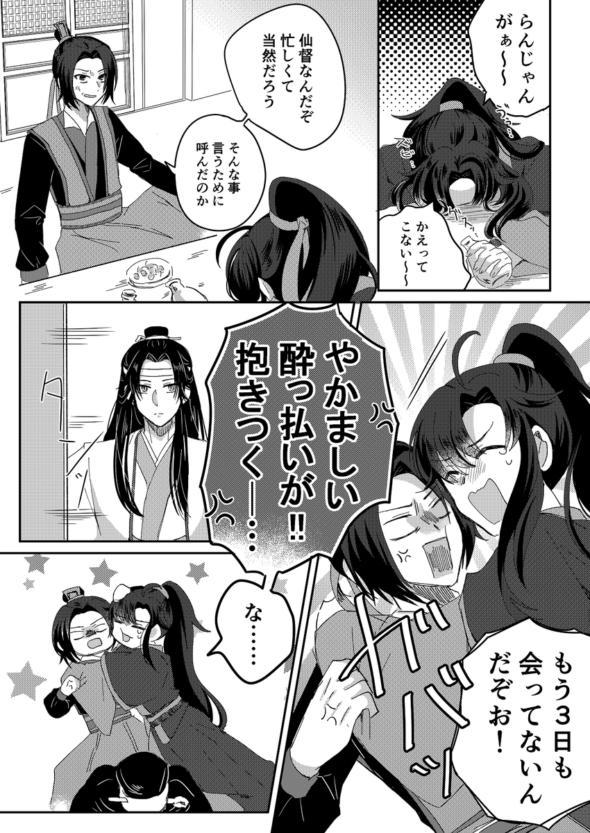 仲直りした時空の双傑4
#MDZS  #忘羨 