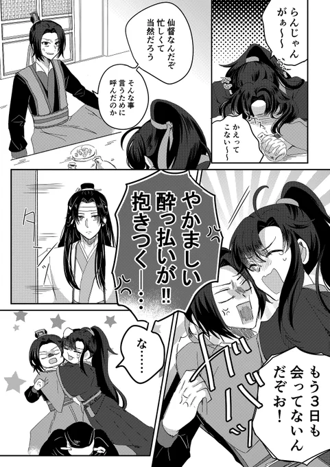 仲直りした時空の双傑4
#MDZS  #忘羨 