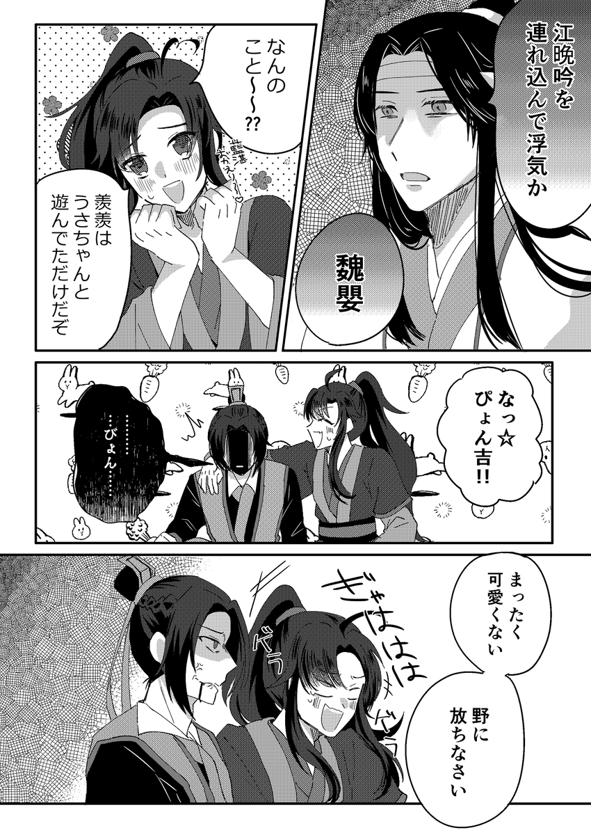 仲直りした時空の双傑4
#MDZS  #忘羨 