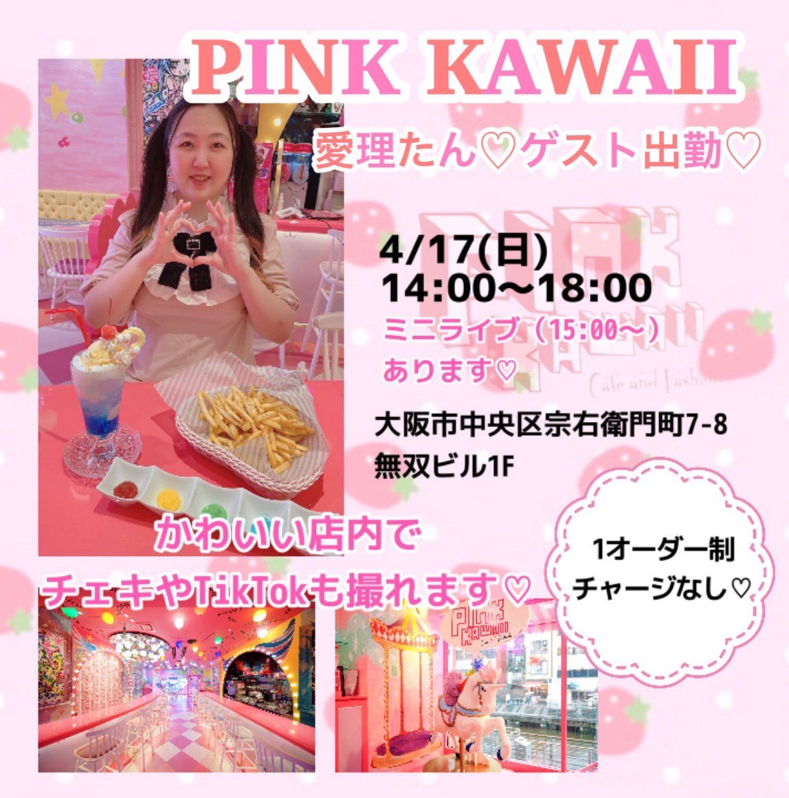 推し活🎠PINK KAWAII cafe🧸 tweet media
