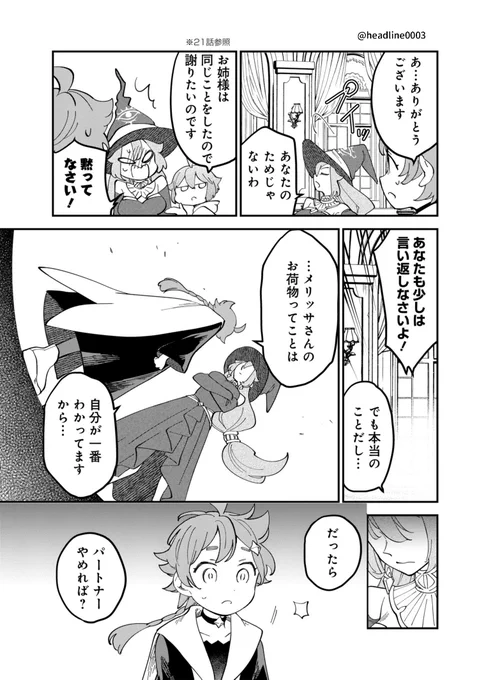 (2/2)#魔女ノ結婚  #魔女ノ結婚公式 