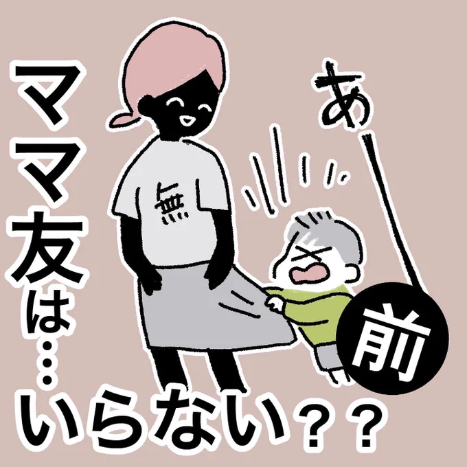これが理由で、
2人目を諦めたという話も結構聞きます😥

「ママ友はいらない?」前後編まとめ(1/4)
#育児漫画  #育児絵日記 #漫画が読めるハッシュタグ 