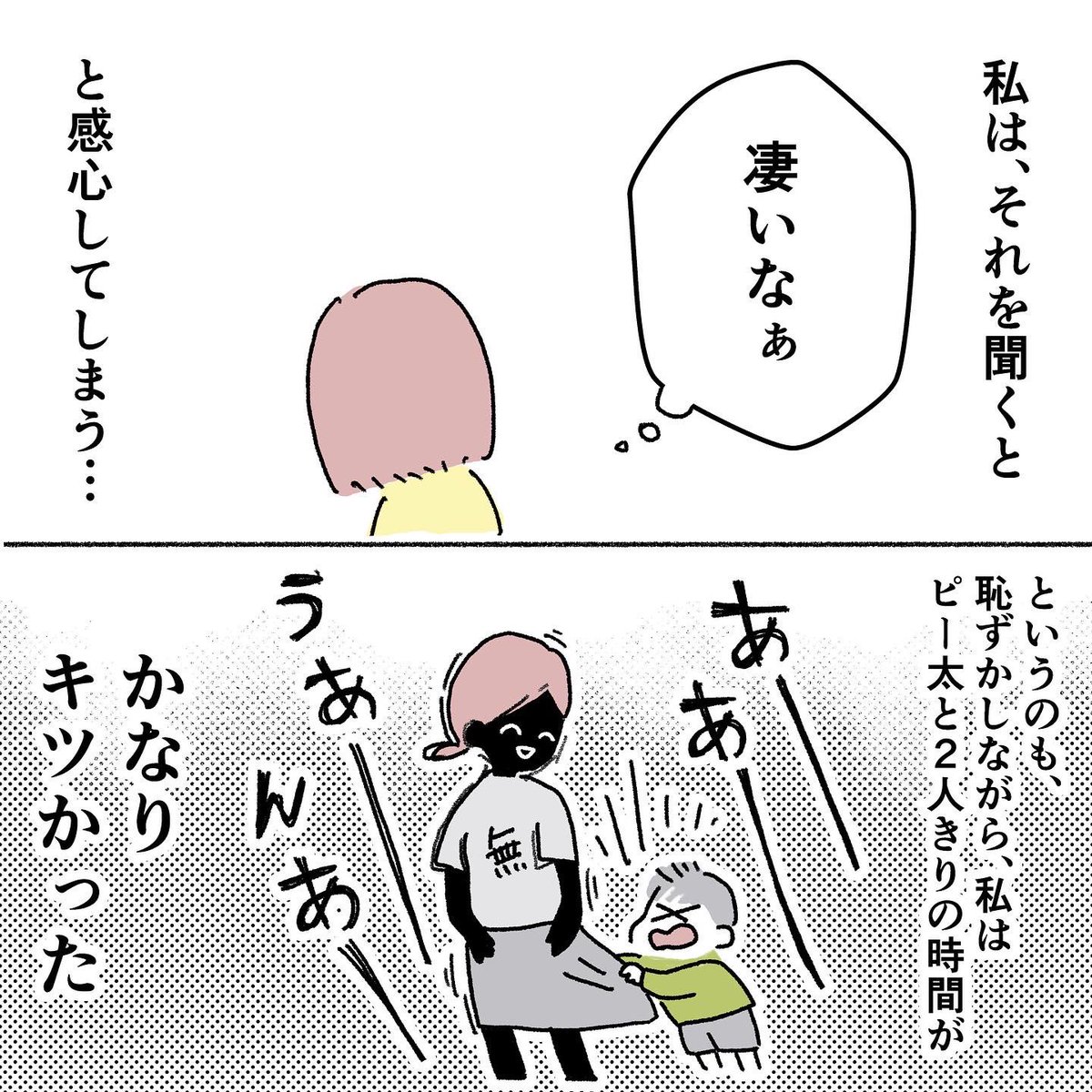 これが理由で、
2人目を諦めたという話も結構聞きます😥
「ママ友はいらない?」前後編まとめ(1/4)
#育児漫画 #育児絵日記 #漫画が読めるハッシュタグ