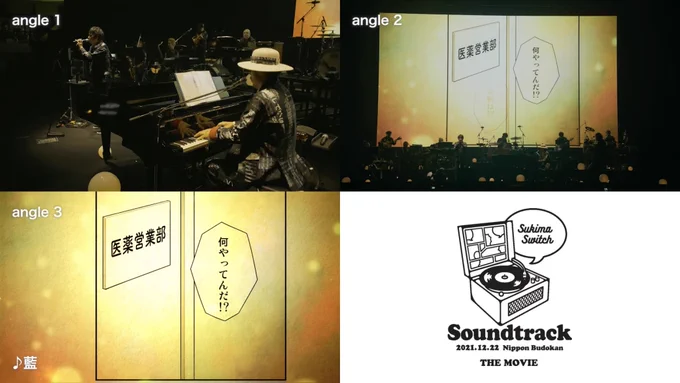 #スキマスイッチ "Soundtrack" THE MOVIE

LIVE Blu-ray に収録される
マルチアングルのダイジェスト映像が公開!
https://t.co/NpKZPCACPI

こちらの3つのアングルを自由に切り替え可能です!

▼DELUXE盤(FC限定)申し込みはコチラ《4/12(火)23:59まで》
https://t.co/msfjaqqXK9 https://t.co/NfzrAzetqC 