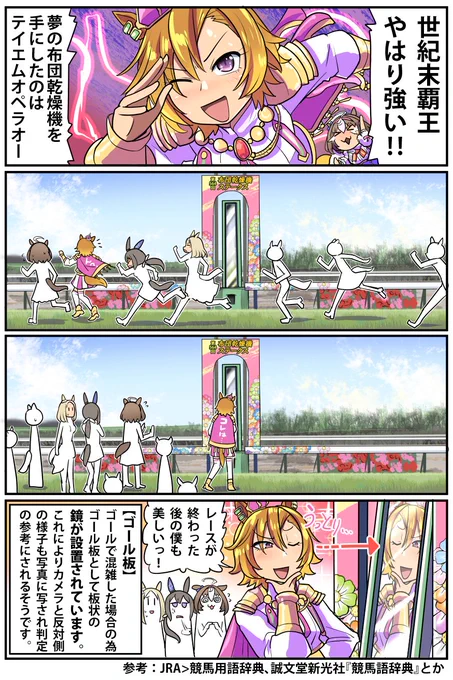 あーそこ鏡だったんだって話

#ウマ娘 