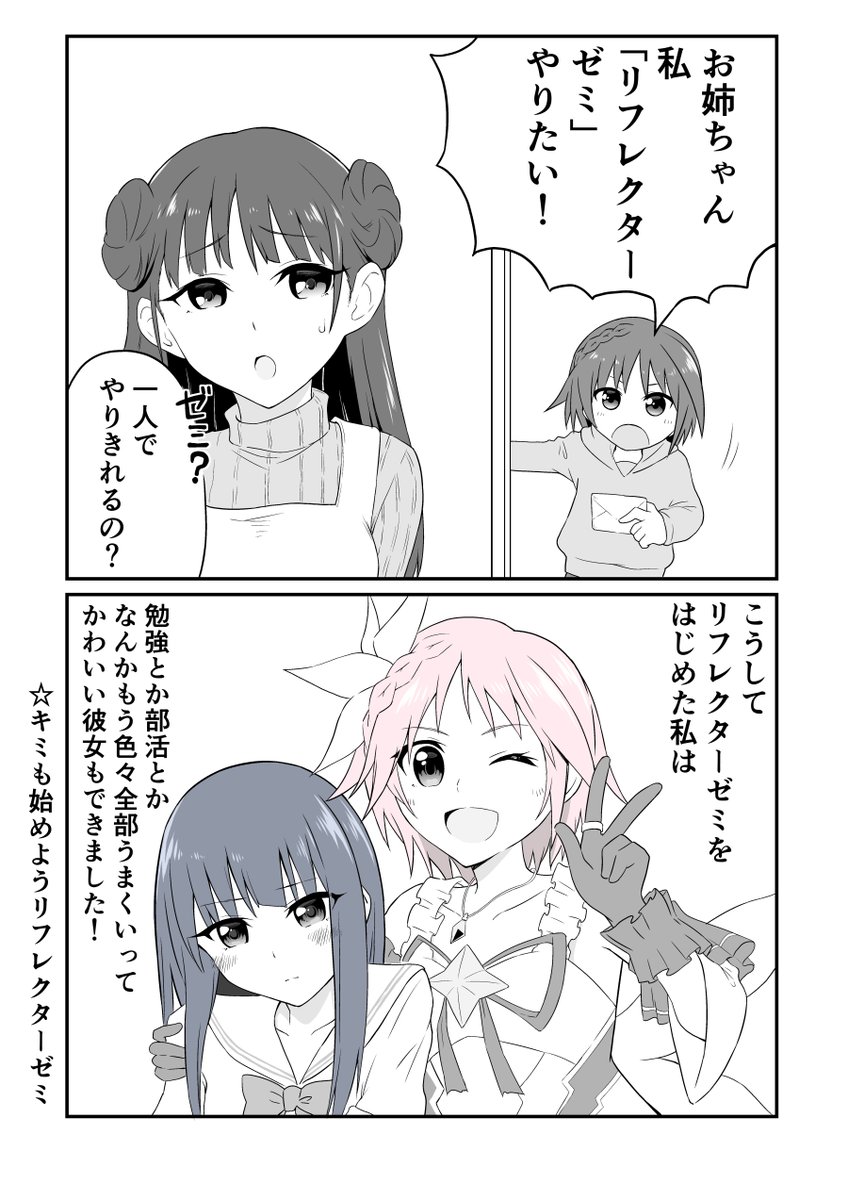 今なら間に合う!入会しようリフレクターゼミ!
 #ブルリフR 