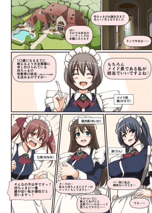 あと制作中のメイドさん性教育本はこんな感じに。

メイドさんに教えてもらう性教育パートとメイドさんにつまみ食いされる漫画パートで交互に構成して「キチンと使える」性教育本を目指しました(70Pフルカラー

……サクッと仕上げるとか言ったけど無駄に凝り始めて結局こうなるのよ(知ってた 
