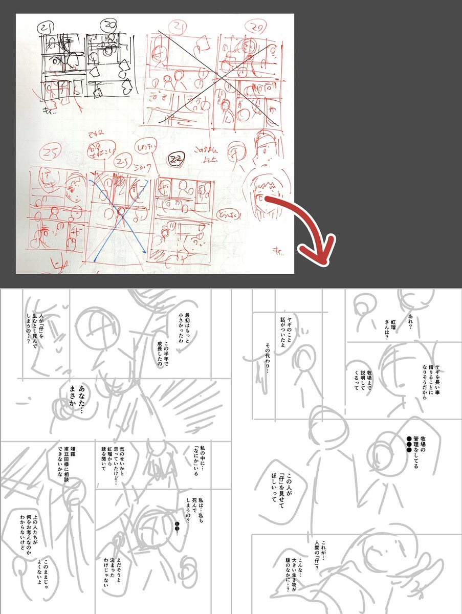 #あなたのネームと原稿の力の入れ具合の差を見せてください

最近ちょっとネームのやり方を変えたので 