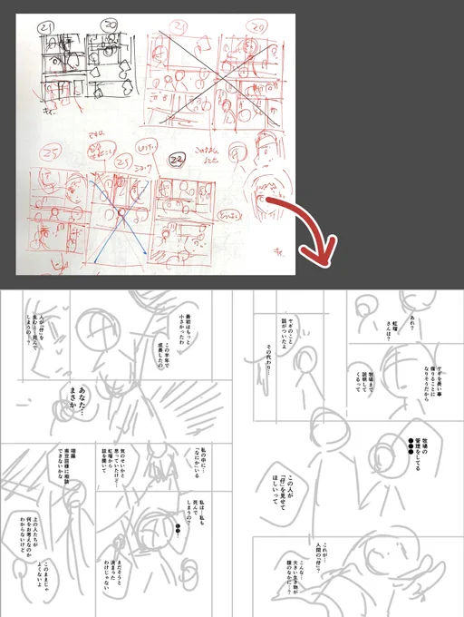 #あなたのネームと原稿の力の入れ具合の差を見せてください

最近ちょっとネームのやり方を変えたので 