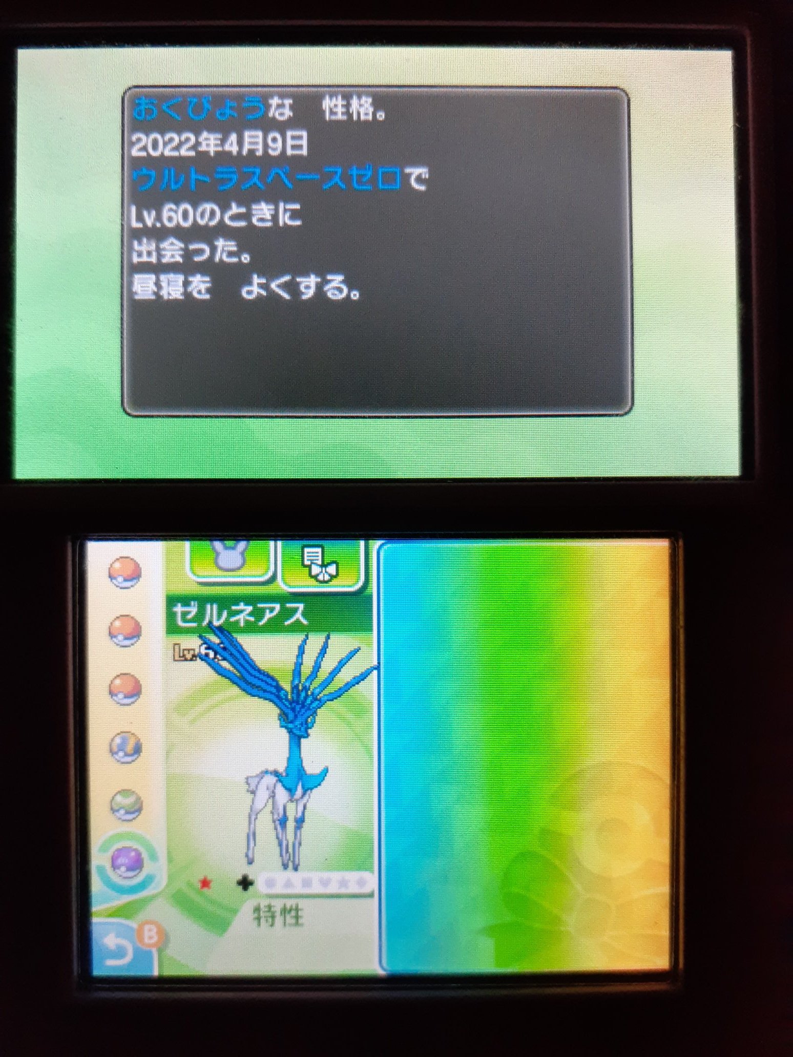 Raze ポケモンusum ゼルネアスの色違い1体目で シンクロ成功してよかった T Co 0nzelo8zbs Twitter