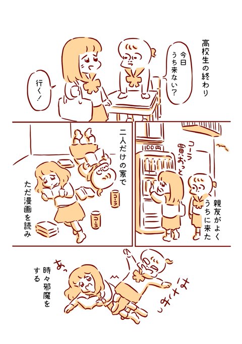コーラと漫画漬けだった日々の話 