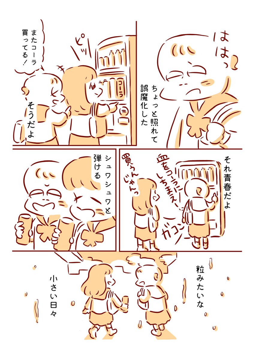 コーラと漫画漬けだった日々の話 