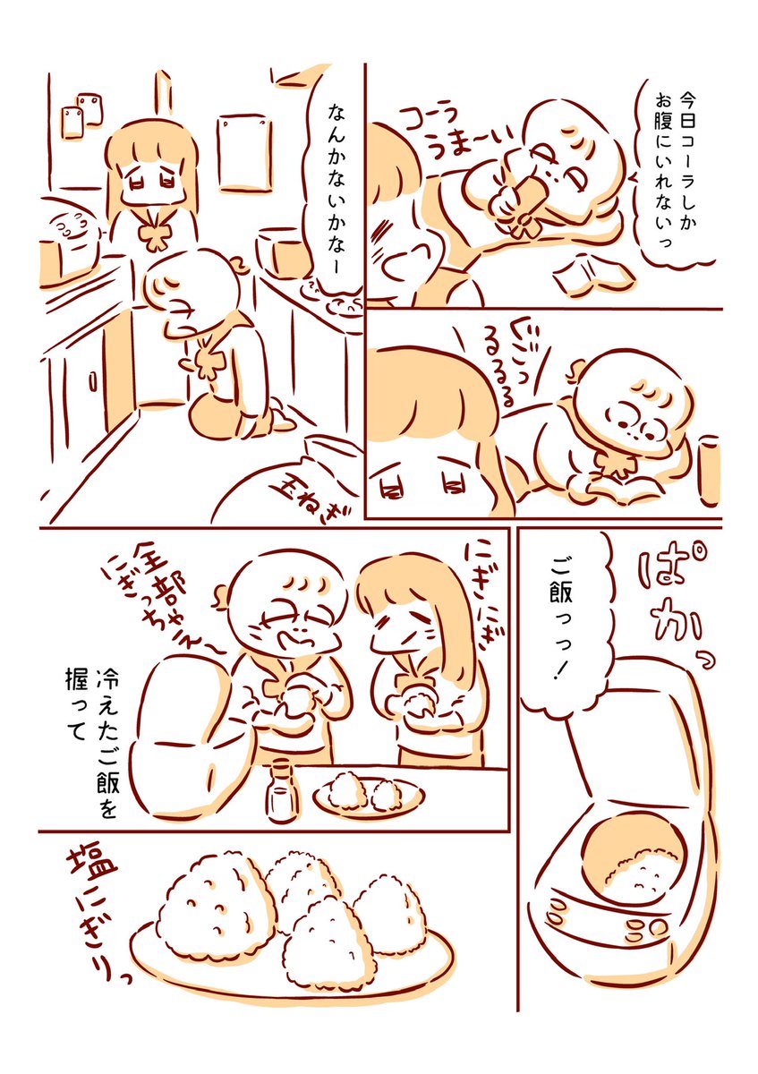 コーラと漫画漬けだった日々の話 