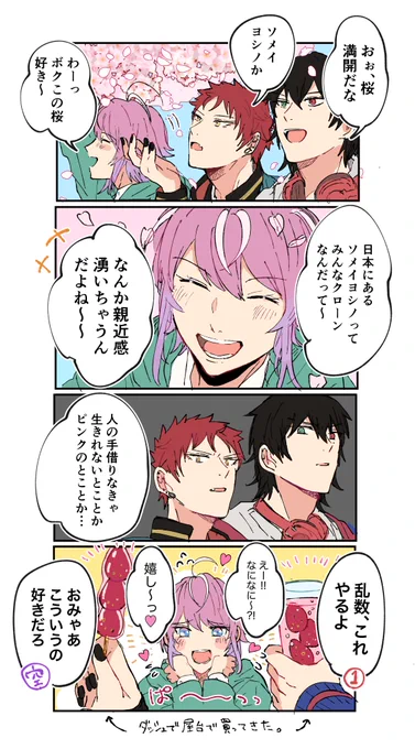 ソメイヨシノはクローンという雑学 