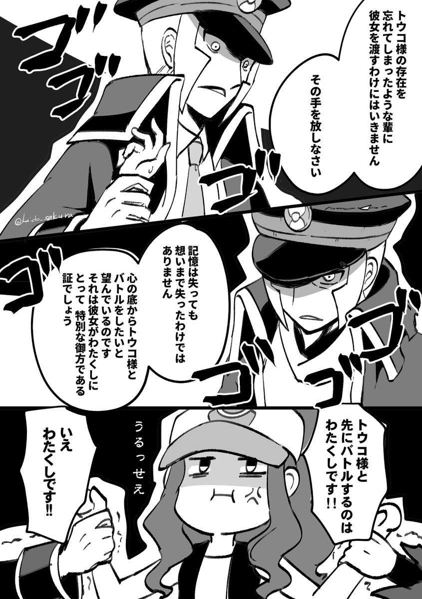 BWノボ×トコ×ヒスイノボというノボトコ🥪が見てみたいという願望に走った結果 