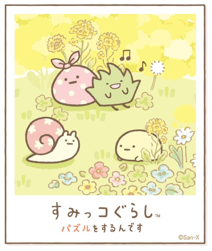 すみっコアルバムに写真が増えました!みんなもいっしょにパズルですみっこにでかけよう♪ #すみっコぐらし #パズルをするんです
https://t.co/VBFBxEXh3Y 