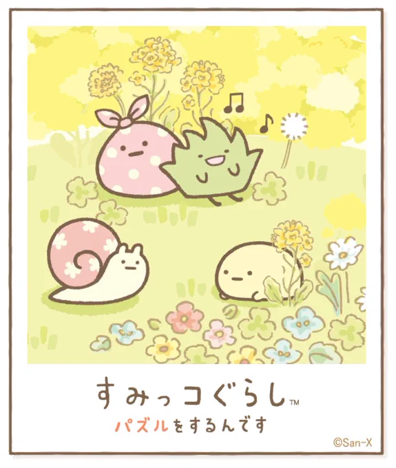 すみっコアルバムに写真が増えました!みんなもいっしょにパズルですみっこにでかけよう♪ #すみっコぐらし #パズルをするんです
https://t.co/VBFBxEXh3Y 