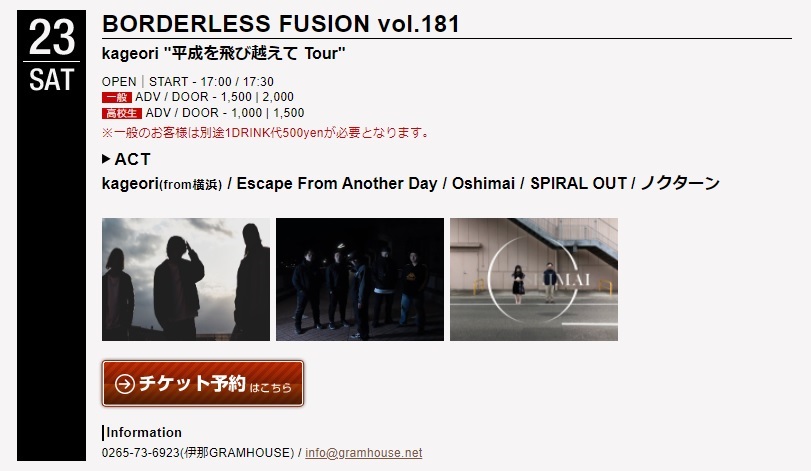 ina_gramhouse's tweet photo. 4/23(土)
｢BORDERLESS FUSION vol.181｣
kageori "平成を飛び越えて Tour"

■kageori(横浜)
■Escape From Another Day
■Oshimai
■SPIRAL OUT
■ノクターン

OPEN17:00 START17:30
ADV1,500 DOOR2,000
高校生以下1,000 https://t.co/uSMOOSEOOK