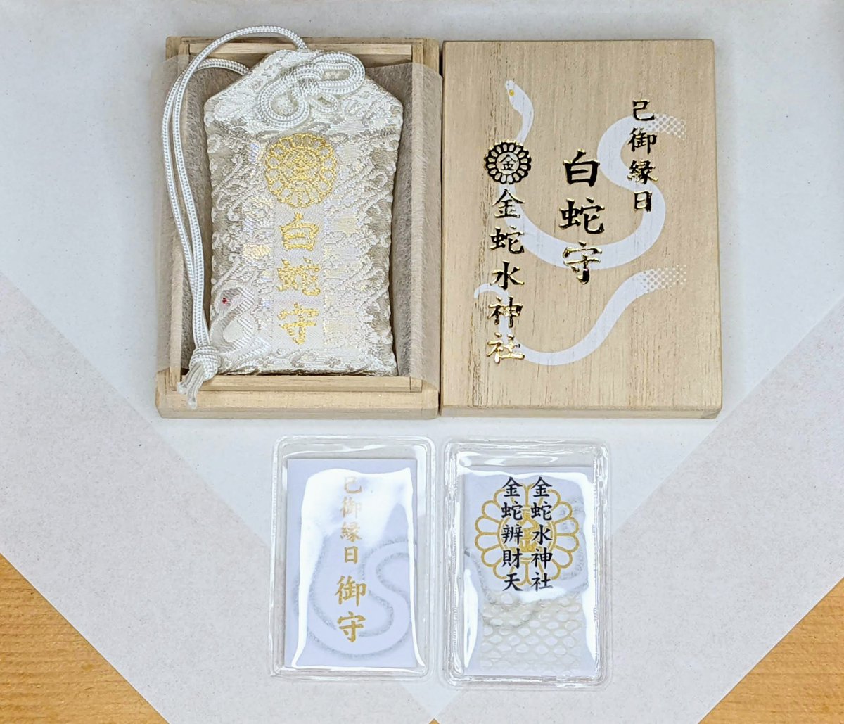 金蛇水神社限定 白蛇アメジスト 令和7年9月13日（土） – 会