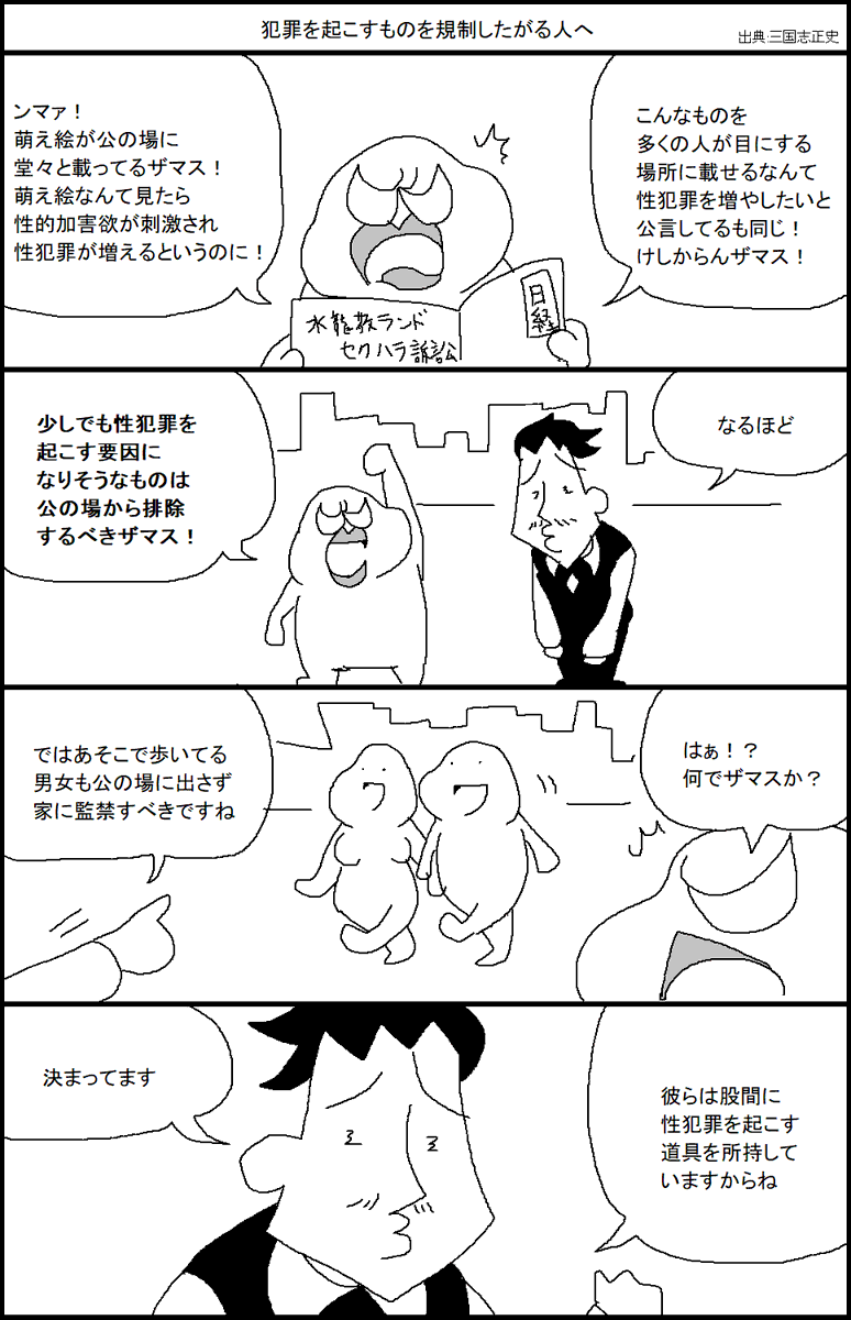 犯罪を起こすものを規制したがる人へ 