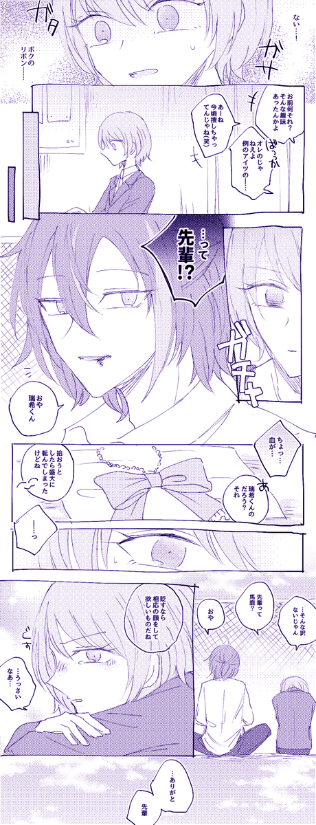 中学時代の類と瑞希
神代先輩そういうとこある……
#prsk_FA 