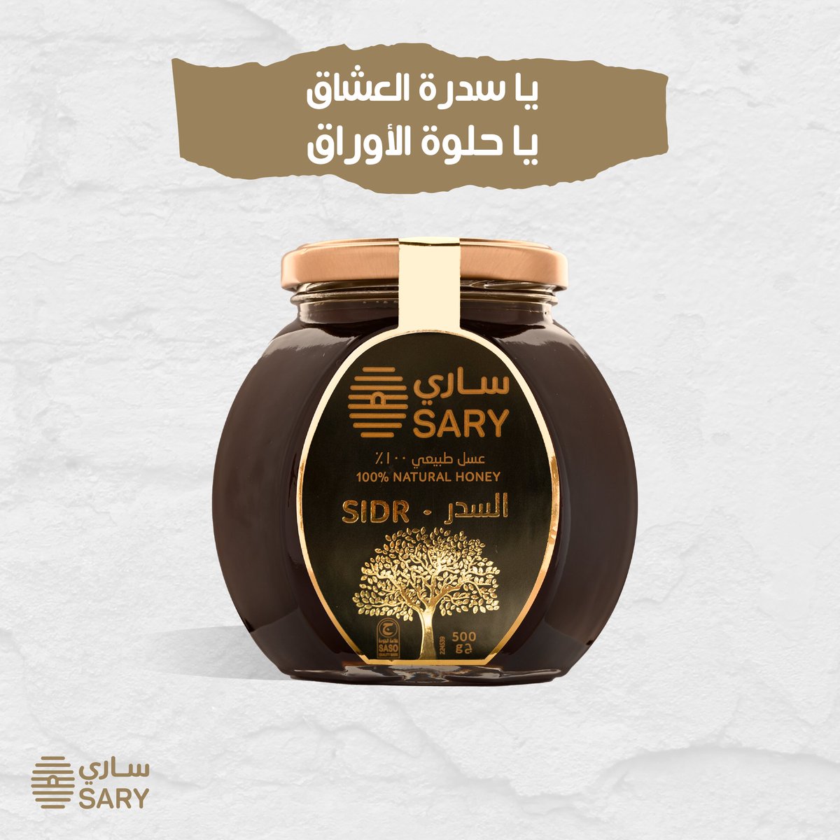 SaryNatural's tweet photo. ملعقة على الريق من عسل السدر 🍯 تعطي جسمك القيمة الغذائية اللي يحتاجها 💪🏻 #يوم_الصحة_العالمي

#عسل_أصلي #عسل_الغابة #عسل_سدر #ساري_اختيارنا #عسل_ساري https://t.co/5wWnJz704a