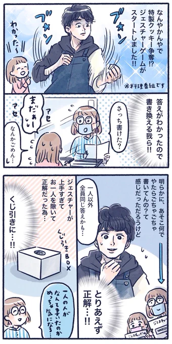 cookpadLiveの観覧に行ってきたレポ(6/7)クッキーの行方は…?!
#育児漫画 #育児絵日記 #エッセイ漫画 #レポ漫画 #cookpadLive #水石亜飛夢 
