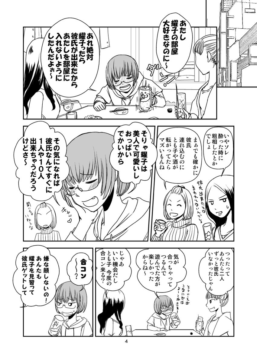 酔った勢いで親友にキスしたら部屋を出禁にされてしまった女子大生のお話1/4  #漫画が読めるハッシュタグ #創作漫画 #創作百合 