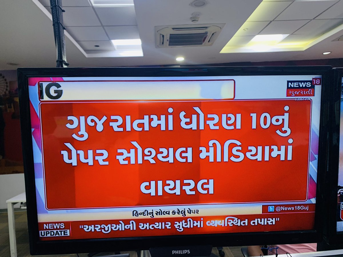SandhyaPanchal_'s tweet photo. ધોરણ 10 હિન્દી વિષયનું પેપર સોશિયલ મીડિયામાં વાયરલ

જવાબો સાથેનું પેપર ફરતું થતા વિવાદ 

સોલ્વ કરેલું અને પૂછાયેલું પેપર એક સરખું

પરીક્ષામાં ગેરરીતિ થઈ હોવાની આશંકા https://t.co/5lQ2CTBwLn