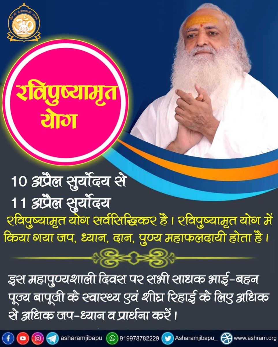 #AsharamjiBapuQuotes
#SaturdayMotivation
#SaturdayThoughts
 #RamNavami