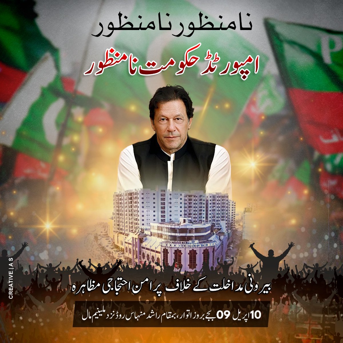 PTI_KHI's tweet photo. بیرونی طاقتوں کی ایما پر بننے والی امپورٹڈ حکومت کے خلاف احتجاج کل بروز اتوار رات 9 بجے بمقام میلینیم مال کیا جائے گا۔ 

#امپورٹڈ_حکومت_نامنظور https://t.co/NttWUBCdiC