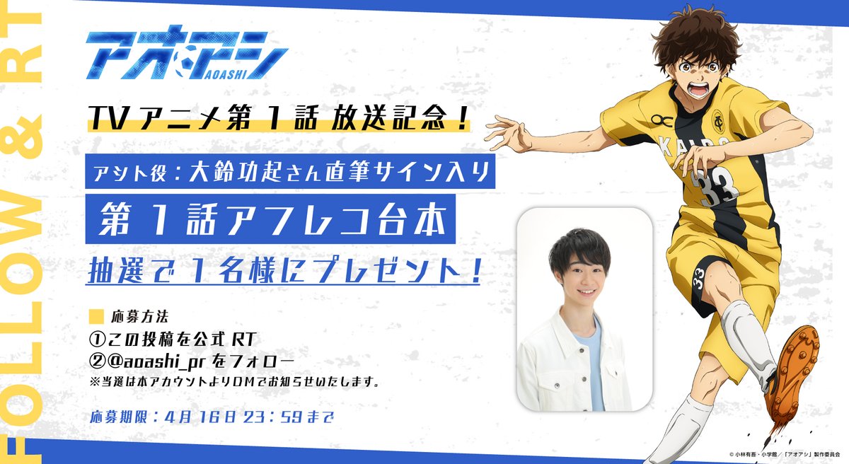 『アオアシ』TVアニメ公式 on Twitter: