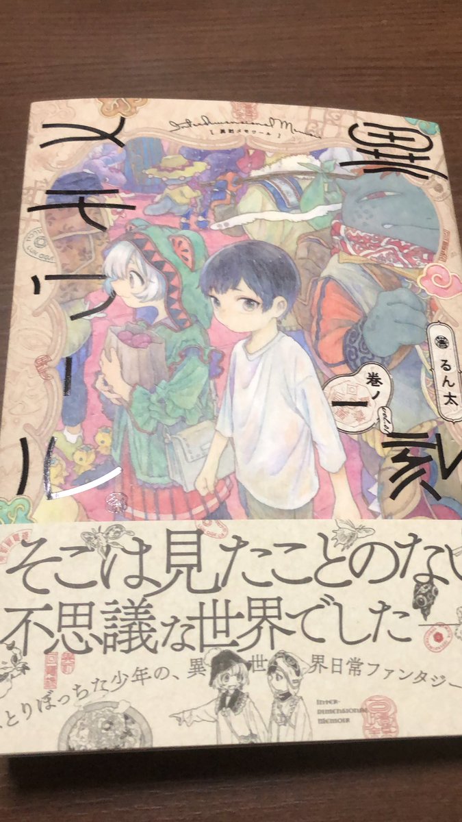 本屋で目に入っちゃった店員お薦めがピンと来たので、さすがに電書で買うのは気が引けたので久しぶりに実体本買ったらビンゴだった。ホンモノだけが持ってる芳醇な味と香りがあったので、ひこるさん広めといて。 