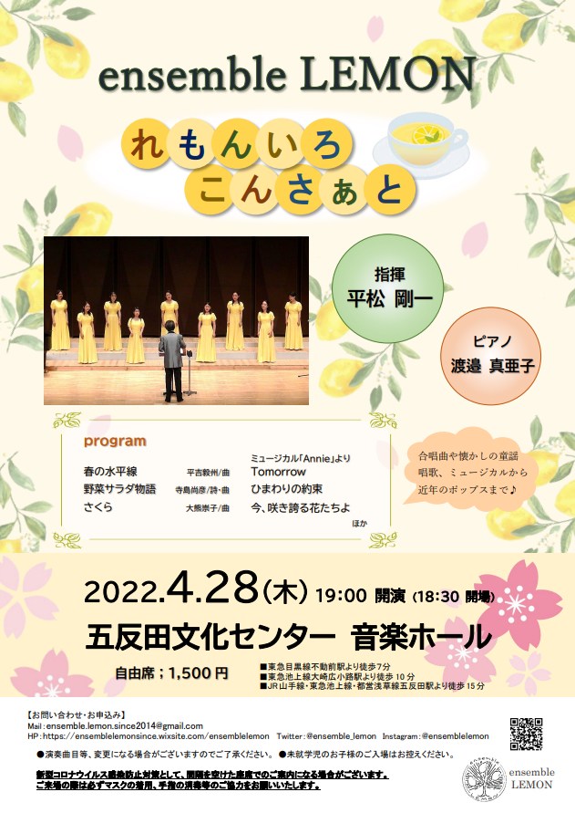 ensemble_lemon's tweet photo. 【演奏会のお知らせ】
ensemble LEMON れもんいろこんさぁと
2022年4月28日(木)19：00開演(開場18：30)
五反田文化センター　音楽ホール

チケットのお申込みやお問い合わせはホームページやDMまで！お待ちしています🍋 https://t.co/qkjKrEnbY0