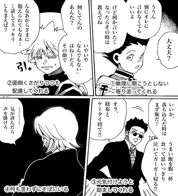 〇〇のいる前で落ち込んだ時
(主人公組夢) 