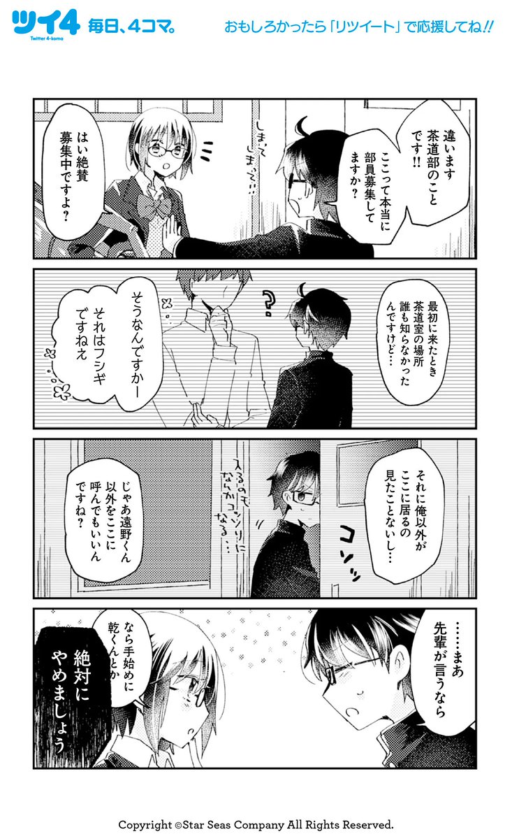 【月姫リメイク アンソロSTAR 試し読み9】卯雪「ヒミツの茶道室」続きは好評発売中のコミックスで!→ https://t.co/1s3SfAy0jS #月姫 #ツイ4 