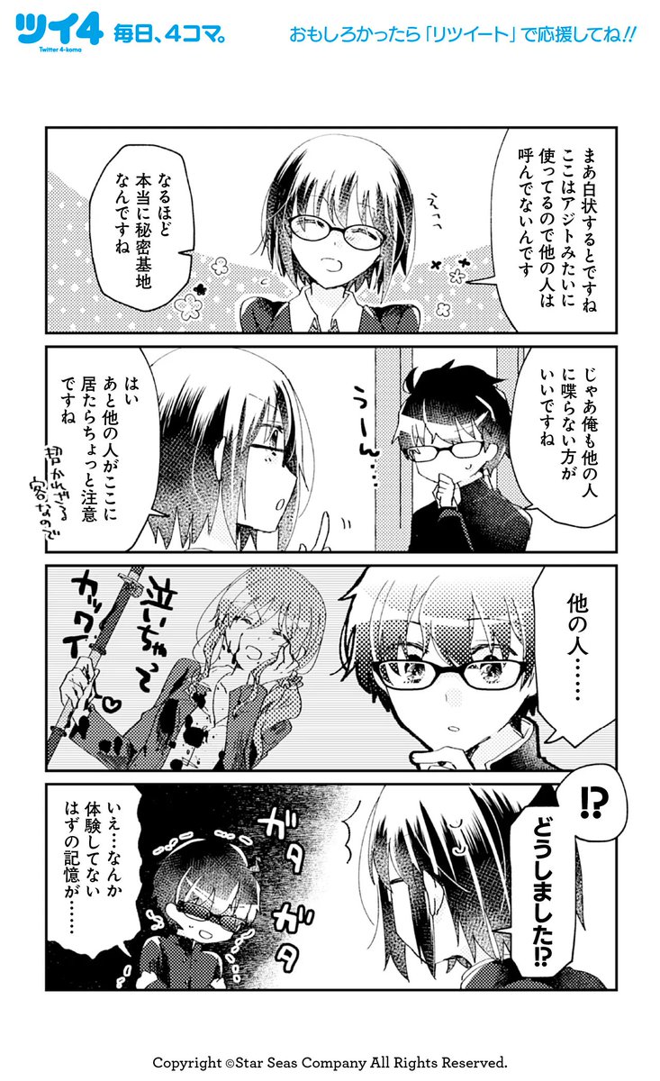 【月姫リメイク アンソロSTAR 試し読み9】卯雪「ヒミツの茶道室」続きは好評発売中のコミックスで!→ https://t.co/1s3SfAy0jS #月姫 #ツイ4 