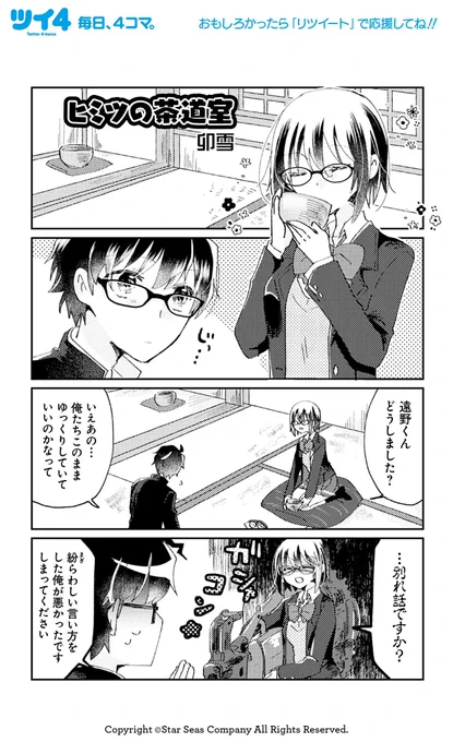 【月姫リメイク アンソロSTAR 試し読み9】卯雪「ヒミツの茶道室」続きは好評発売中のコミックスで!→ https://t.co/1s3SfAy0jS #月姫 #ツイ4 