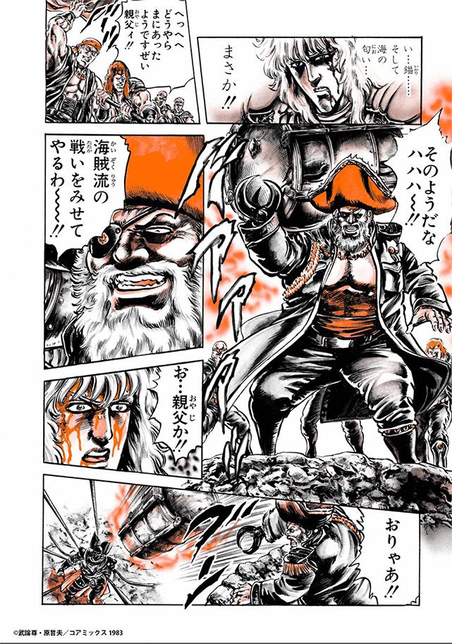 #きょうのほくと #186無情の再会!の巻  シャチは命を賭け ケンシロウ救出に動くも カイオウに追い詰められてしまう😩 😈  そこに現れた赤鯱は 大量の硫酸をカイオウにかける 😎   💦     👿  洗い流す為 水中へと逃げ込むカイオウ 👿💦  カイオウを倒せたか…😳⁉️  #北斗の拳
